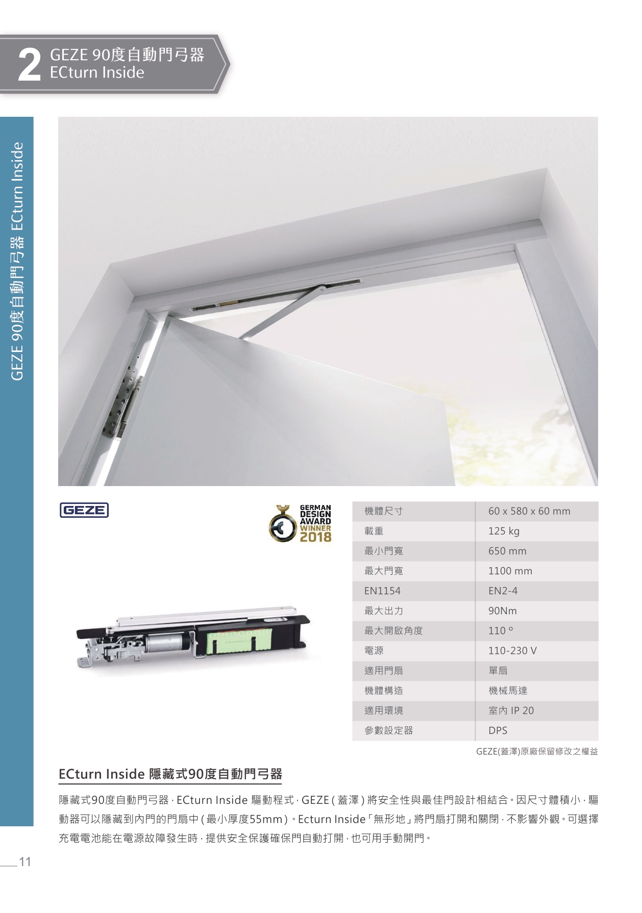 GEZE ECturn Inside 隱藏式門機結構與安裝應用