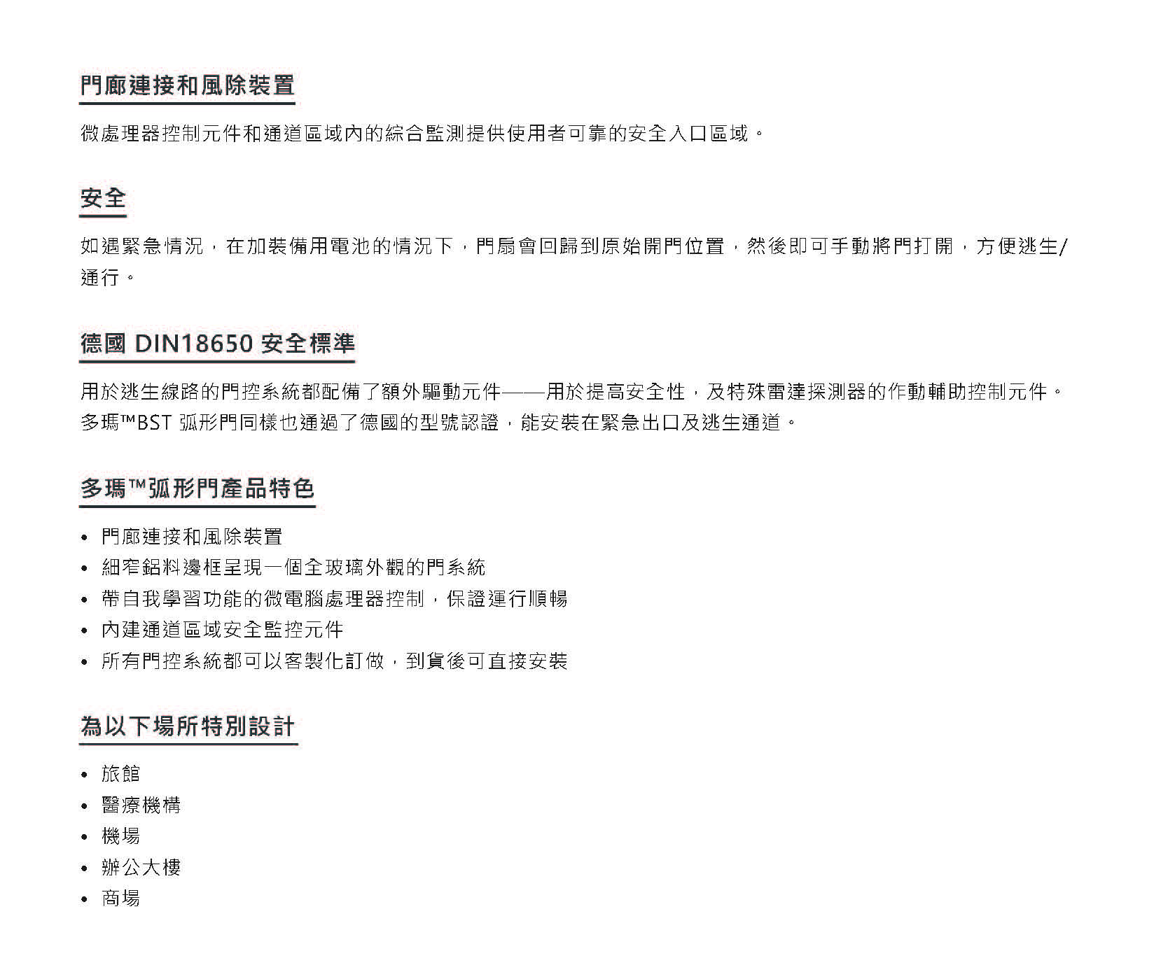 DORMAKABA BST 弧形自動門系統與應用案例