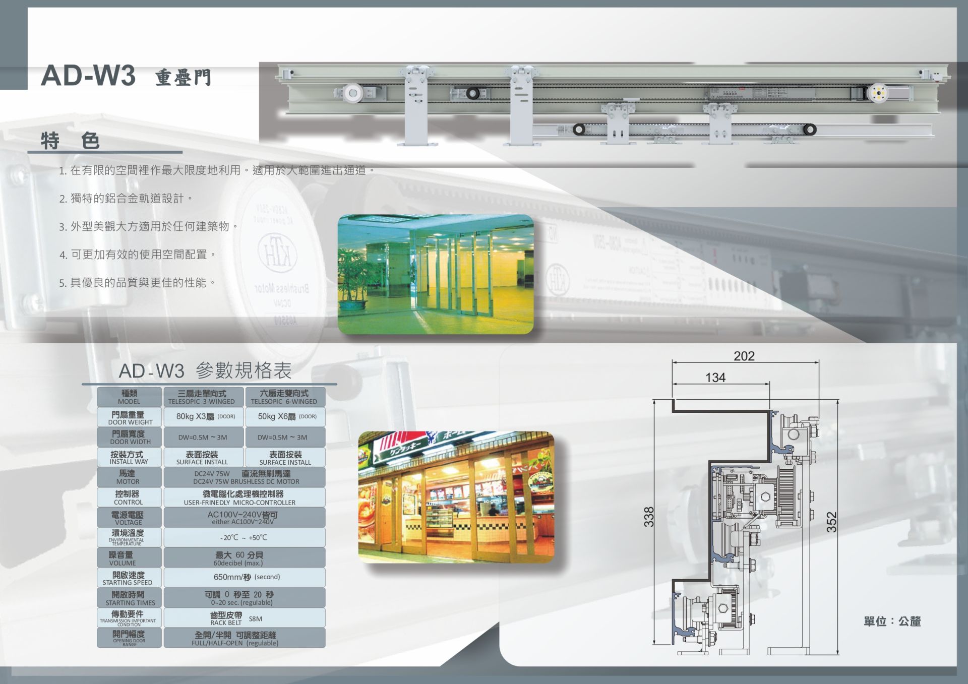 AD-W3 重疊門門機結構、尺寸與應用案例